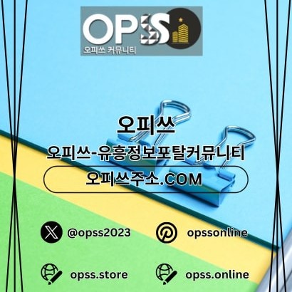 노원건마 오피쓰.COM