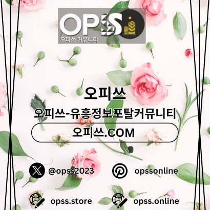 원주건마 오피쓰.COM