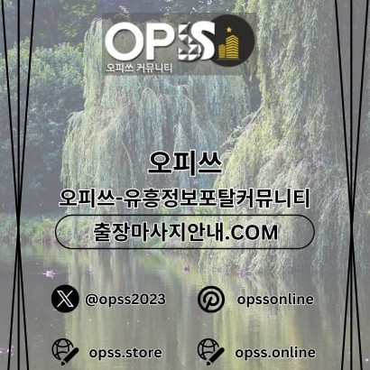 울산건마 오피쓰주소.COM