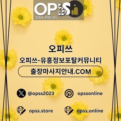 인천오피