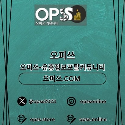 대구건마 오피쓰.COM
