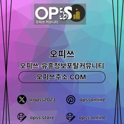 분당건마 오피사이트.NET