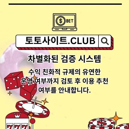 먹튀검증