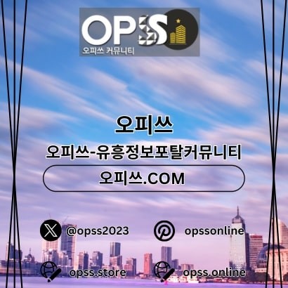안양건마 오피사이트.NET