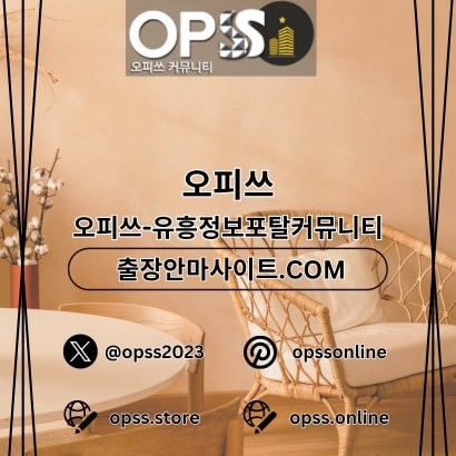 서초오피