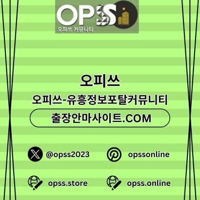논산오피