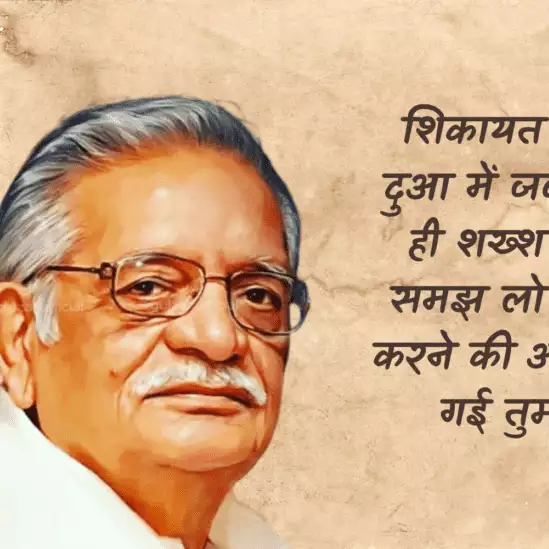 Gulzar