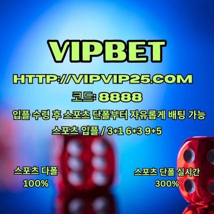 토토사이트 VIPVIP25.COM