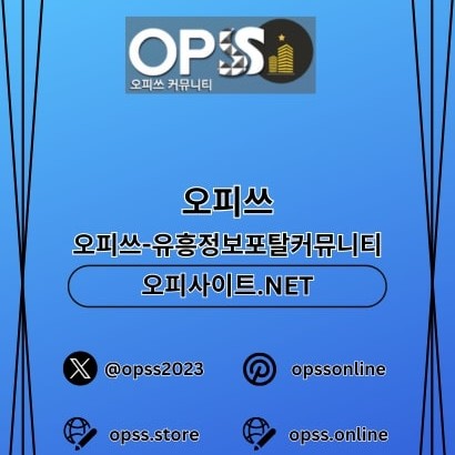 판교건마 오피쓰주소.COM