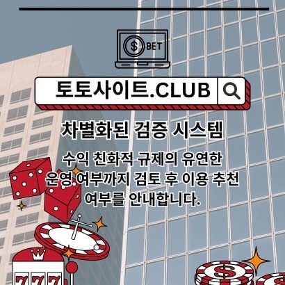 스포츠토토사이트