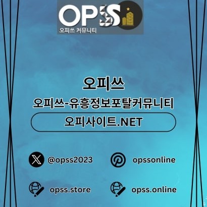 오산오피