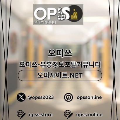 잠실건마 오피사이트.NET