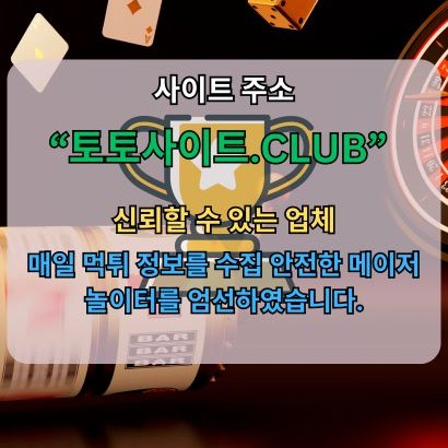 모바일홀덤 토토사이트.CLUB