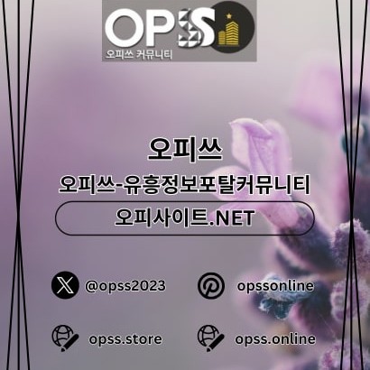 서초건마 오피사이트.NET