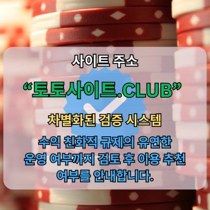 스포츠배팅사이트 토토사이트.CLUB