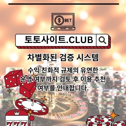 토토커뮤니티
