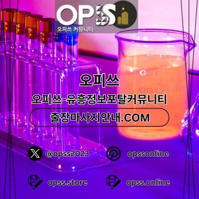 파주오피
