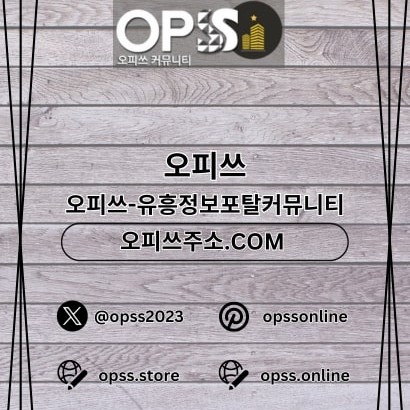 산본오피