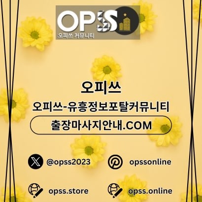 시흥건마 오피사이트.NET