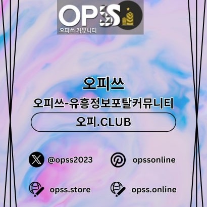 사당오피