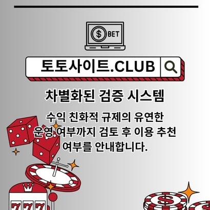 토토사이트